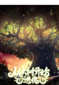 Mi Evolución a Partir de un Árbol Gigante – Evolution Begins With A Big Tree – Manhua – PDF – Mega – Mediafire