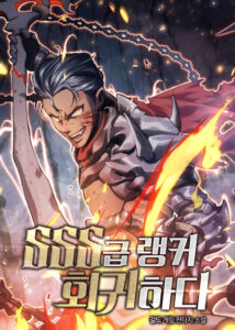 Regreso del ranker de clase SSS – Return of the SSS-Class Ranker – PDF – Mega – Mediafire