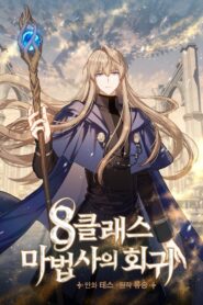 El Retorno Del Mago De 8ª Clase – Return of the 8th Class Magician – Manhwa – PDF – Mega – Mediafire