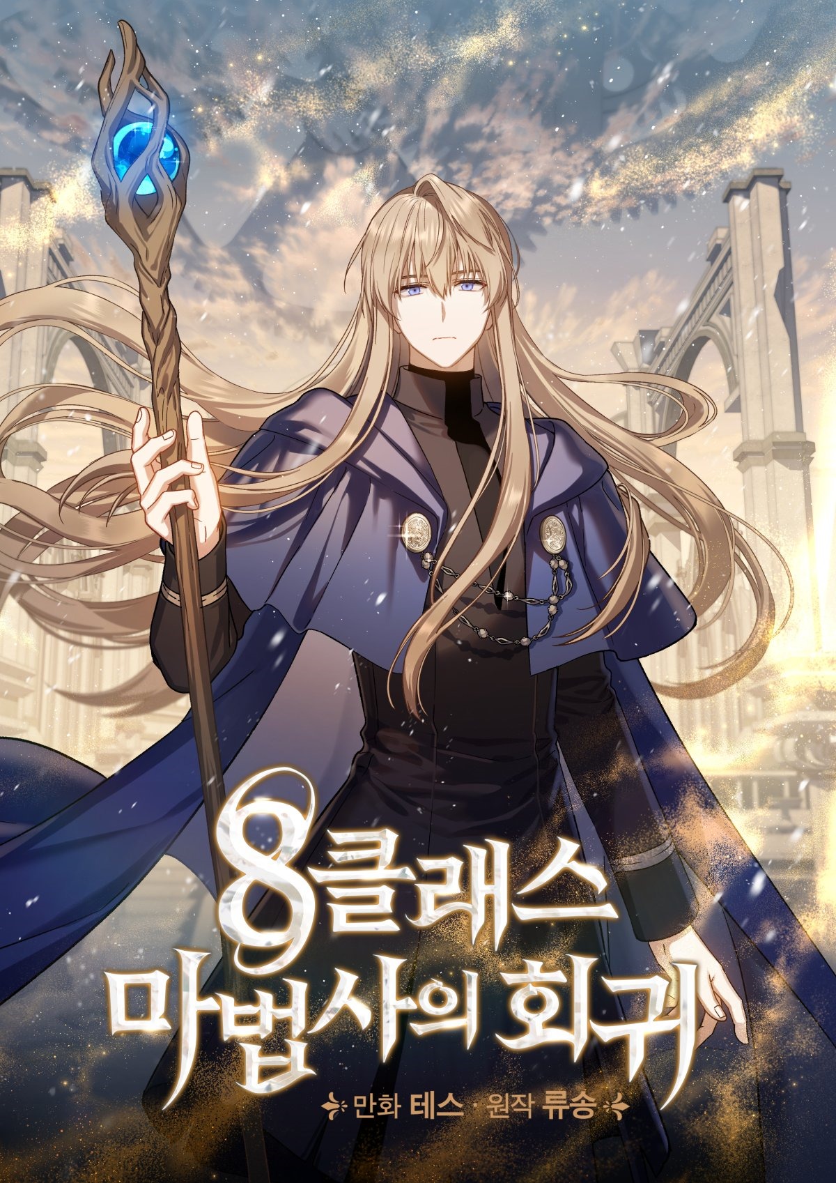 El Retorno Del Mago De 8ª Clase – Return of the 8th Class Magician – Manhwa – PDF – Mega – Mediafire