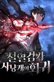 La Venganza del Sabueso de Sangre de Hierro – Revenge of the Iron-Blooded Sword Hound – Manhwa – PDF – Mega – Mediafire