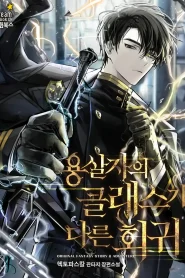 La Regresion Inigualable Del Caza Dragones – Manhwa – PDF – Mega – Mediafire